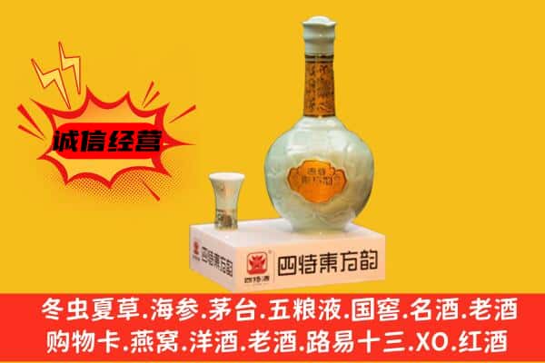 威海上门回收四特酒价格