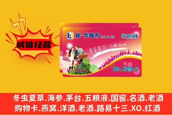 威海回收超市卡