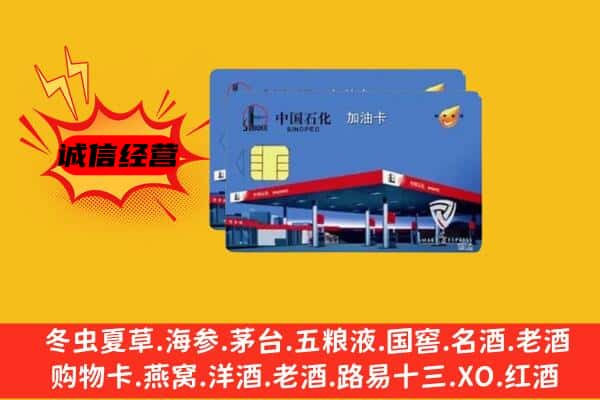 威海回收加油卡